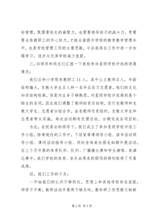 学校评选汇报材料精编.docx