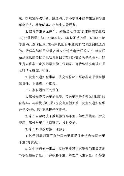 校车随车教师责任书