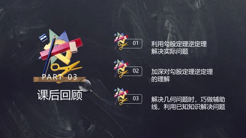 人教版初中数学勾股定理PPT课件