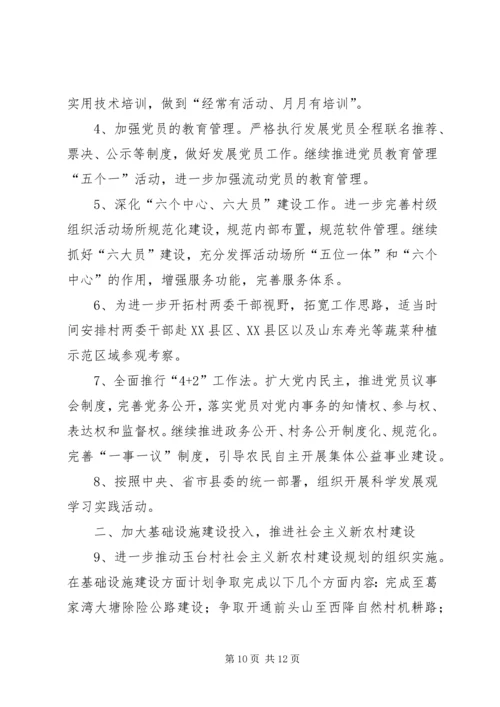 村两委工作计划 (2).docx