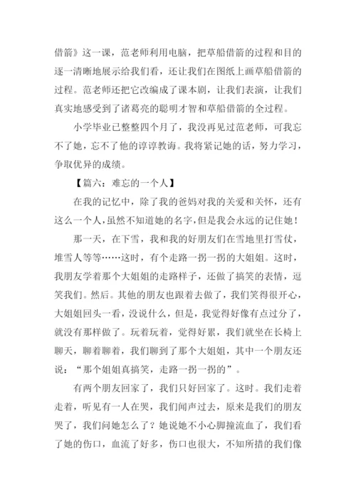 难忘的一个人作文600字.docx