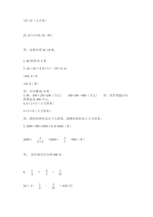 青岛版六年级数学下册期末测试题【轻巧夺冠】.docx