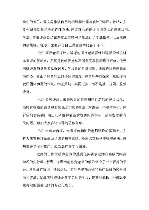 课堂教学评价的心得体会