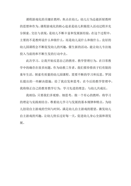 课程游戏化心得体会范文.docx