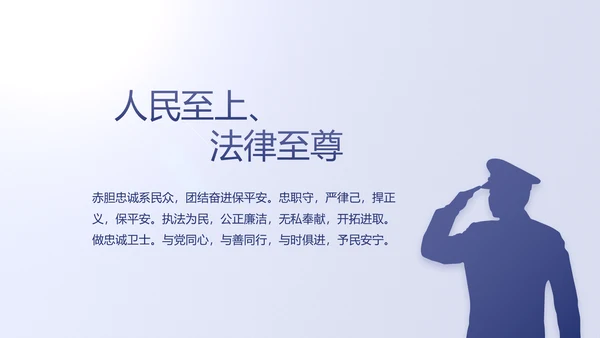 蓝色民警警察公安工作计划动态PPT