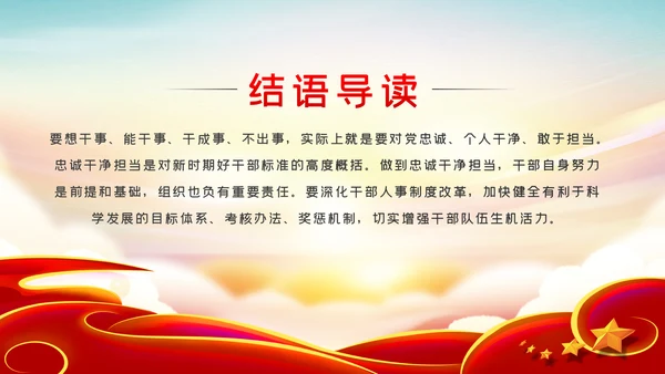不忘初心牢记使命勇于担当作为党课PPT