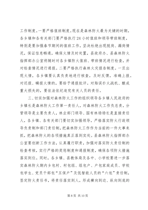 副县长在全县森林防火暨春节期间重点工作会议上的讲话稿.docx