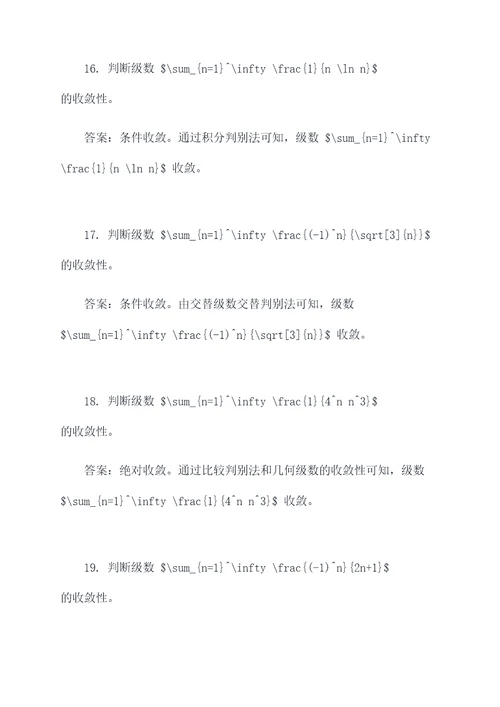 条件收敛与绝对收敛计算题