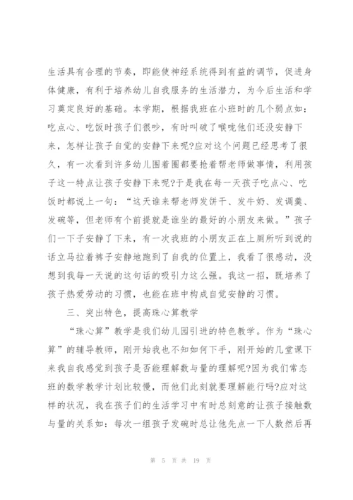 新东方教师下半年工作总结5篇.docx