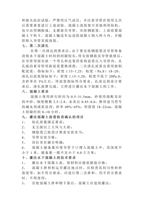 工程钻孔灌注桩作业指导书.docx