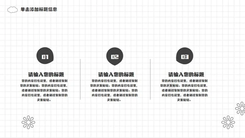 网格极简卡通课件PPT模板