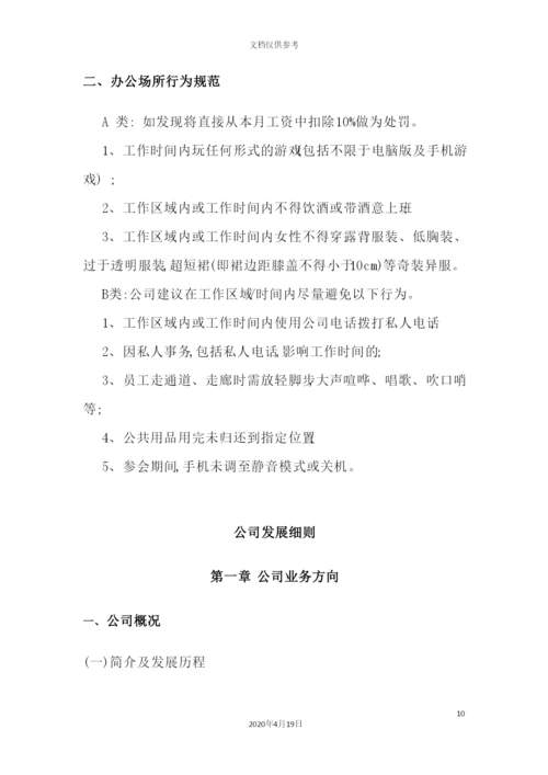 信息服务有限公司制度汇编.docx