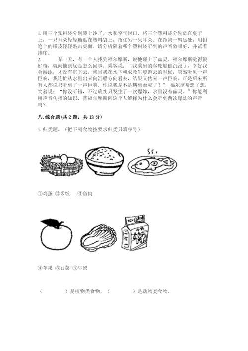 教科版四年级上册科学期末测试卷【历年真题】.docx