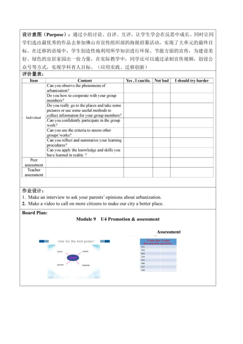 外研版八年级上册  Module 9 Population单元整体教学设计