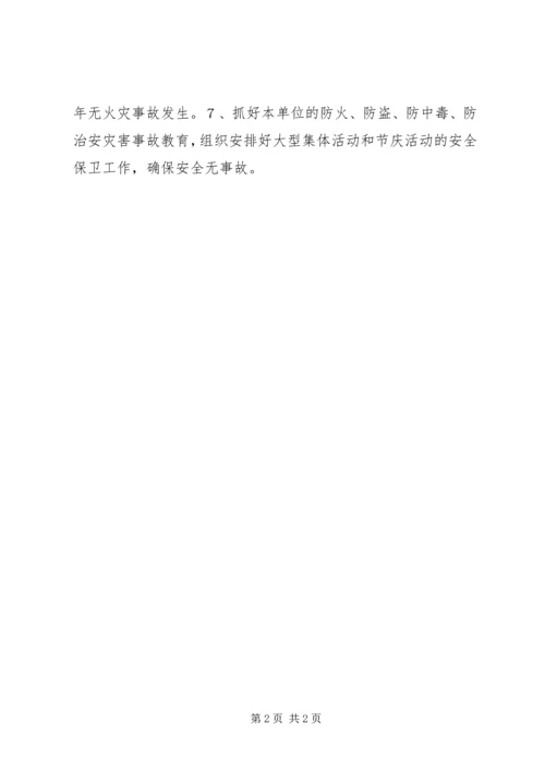 法制建设综治安全工作计划.docx