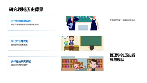 管理学答辩报告PPT模板