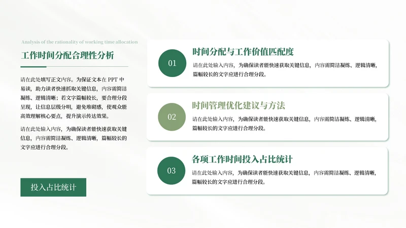 绿色商务风4项列表PPT单页