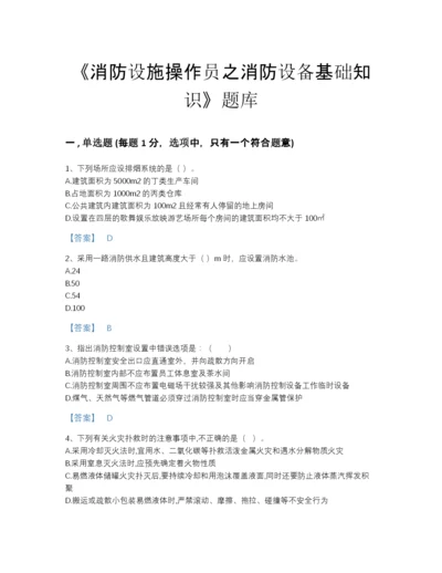 2022年青海省消防设施操作员之消防设备基础知识自我评估模拟题库(带答案).docx