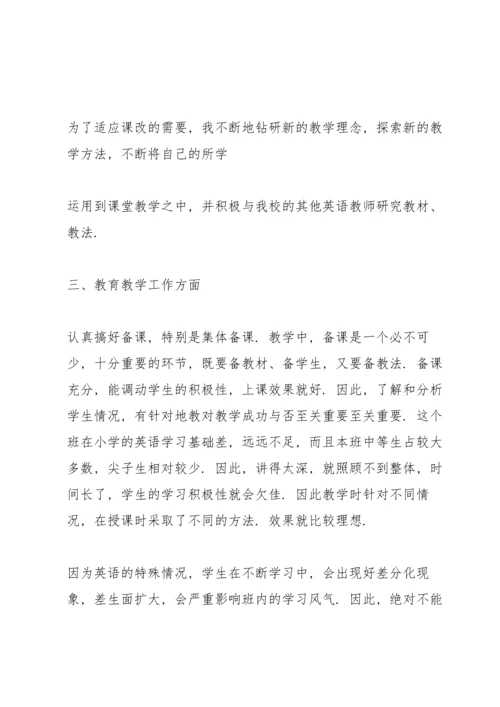 初一英语教师工作总结范本5篇.docx