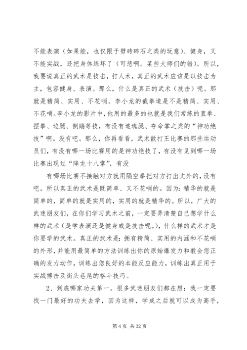 第一篇：习武心得习武心得.docx