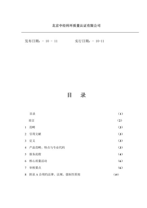 宾馆服务质量管理全新体系专业审核作业基础指导书.docx