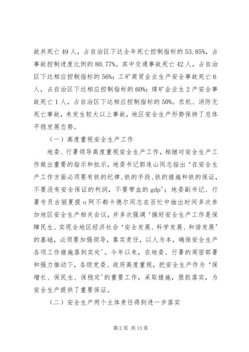 向自治区督查组汇报1.docx