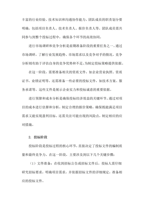 投标管理制度及流程.docx