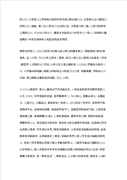 学校高考分析校长讲话初三毕业班教学质量分析会校长讲话