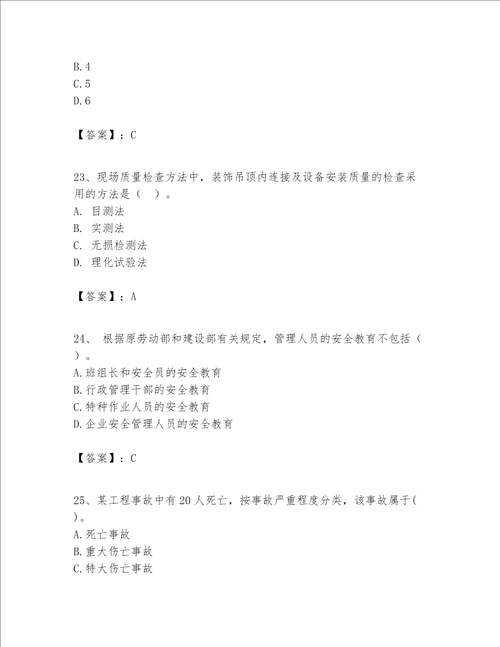 一级建造师之一建建设工程项目管理题库及完整答案历年真题