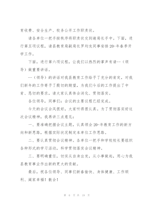 年会发言稿流程范文五篇.docx