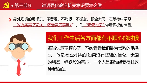 2020党风建设政治机关党政党组支部党课