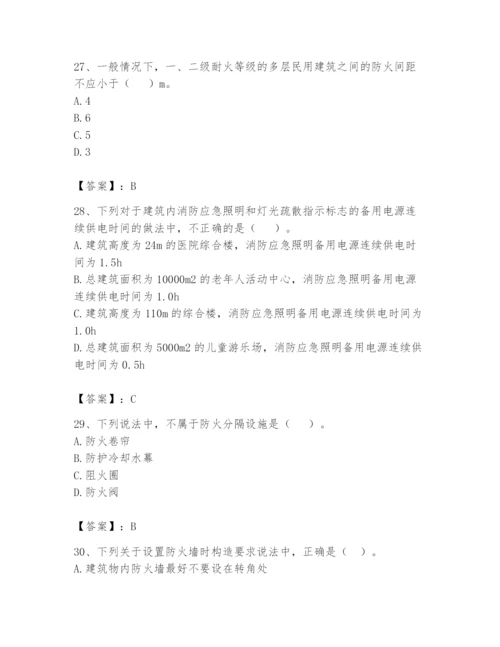 注册消防工程师之消防安全技术实务题库附答案（培优b卷）.docx