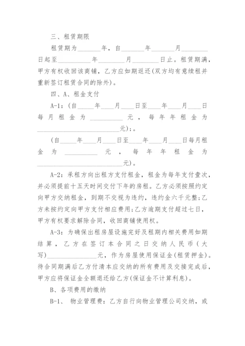 商铺租赁合同_7.docx