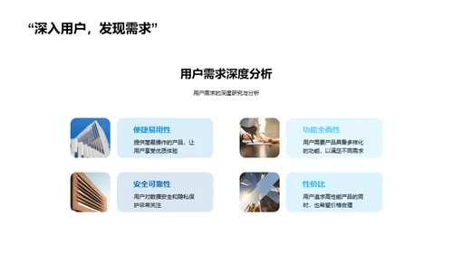 用户中心，创新前行