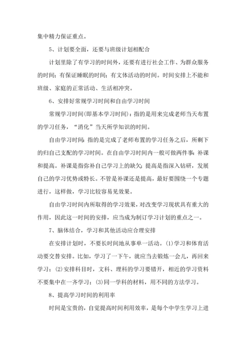 热门初中学习计划四篇.docx