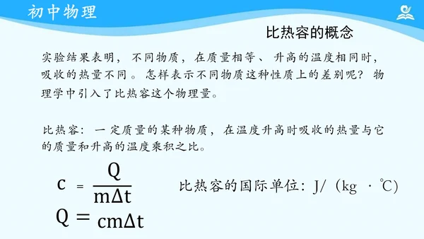 第十三章 内能 复习课件（共17张PPT）