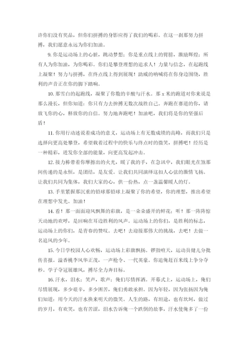 春季运动会加油稿.docx