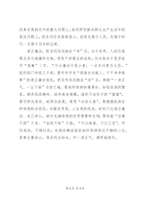 心得体会示范带头推进全面从严治党向纵深发展.docx