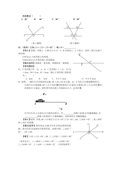 平行线培优资料2-(1).docx