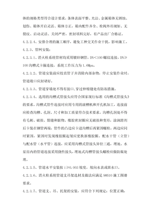 消防施工组织设计范本（DOC50页）.docx