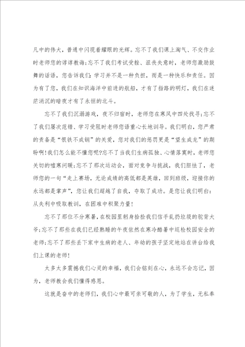 感恩老师教师节演讲稿五篇