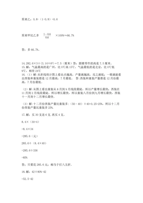 六年级小升初数学解决问题50道附答案解析.docx
