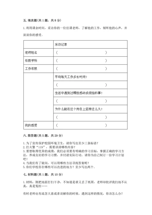 2022部编版三年级上册道德与法治期末测试卷及答案参考.docx