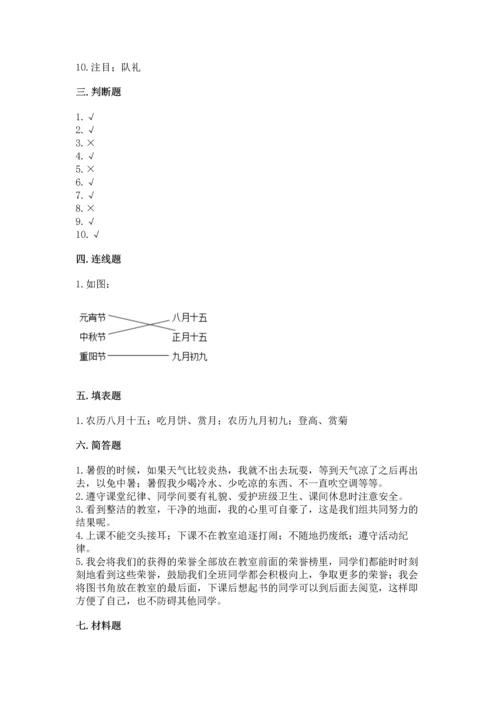 部编版二年级上册道德与法治期中测试卷带答案（基础题）.docx