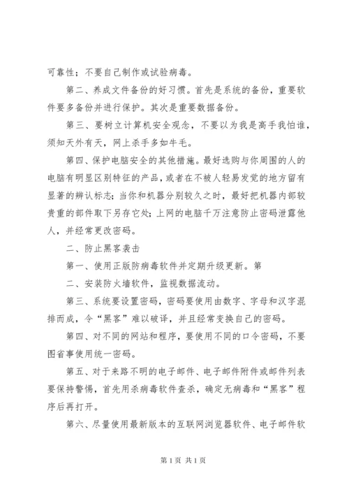 《网络安全教育宣传计划》.docx