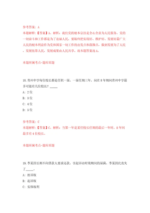 广东珠海市斗门区白藤街道办事处招考聘用政府雇员12人模拟试卷附答案解析第6期