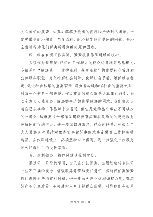 镇委书记转变作风加强建设心得感想.docx