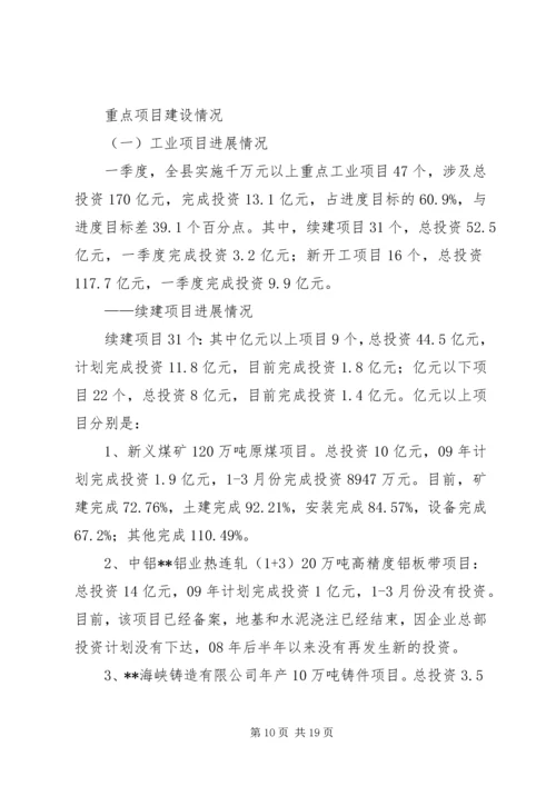 发改委关于二季度破危局谋发展工作的情况汇报.docx