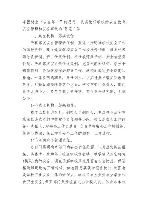 关于学校安全隐患排查治理制度7篇.docx