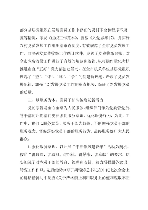 市委组织部长创先争优总结